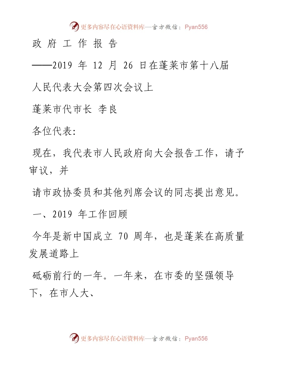 蓬莱市政府工作报告.docx_第1页