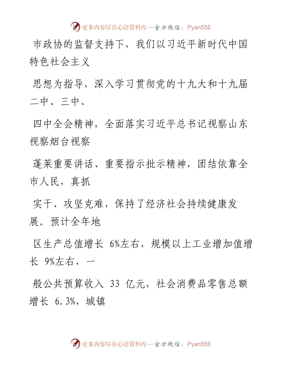 蓬莱市政府工作报告.docx_第2页