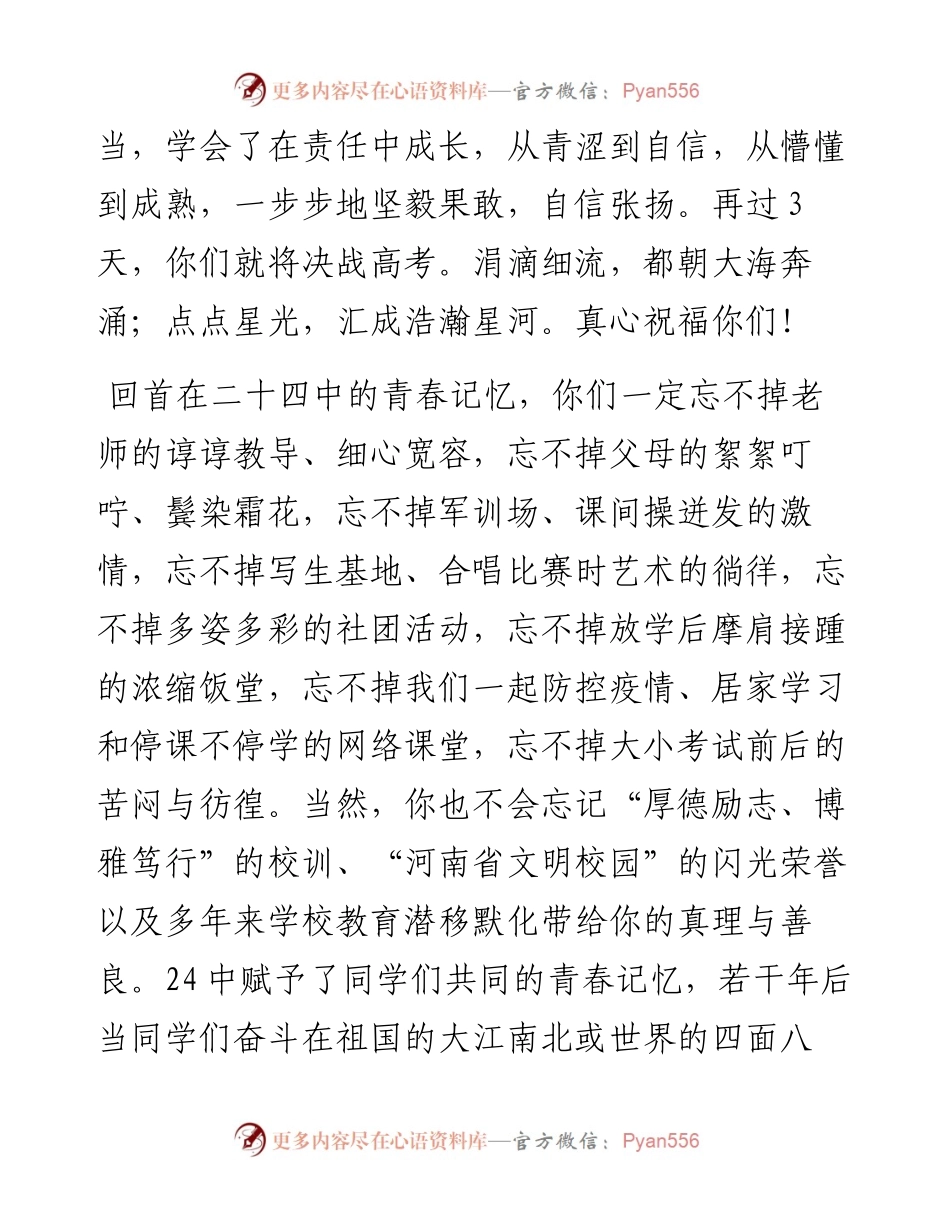 范文系列3891校长陈峻：在高三毕业典礼上的讲话.docx_第2页