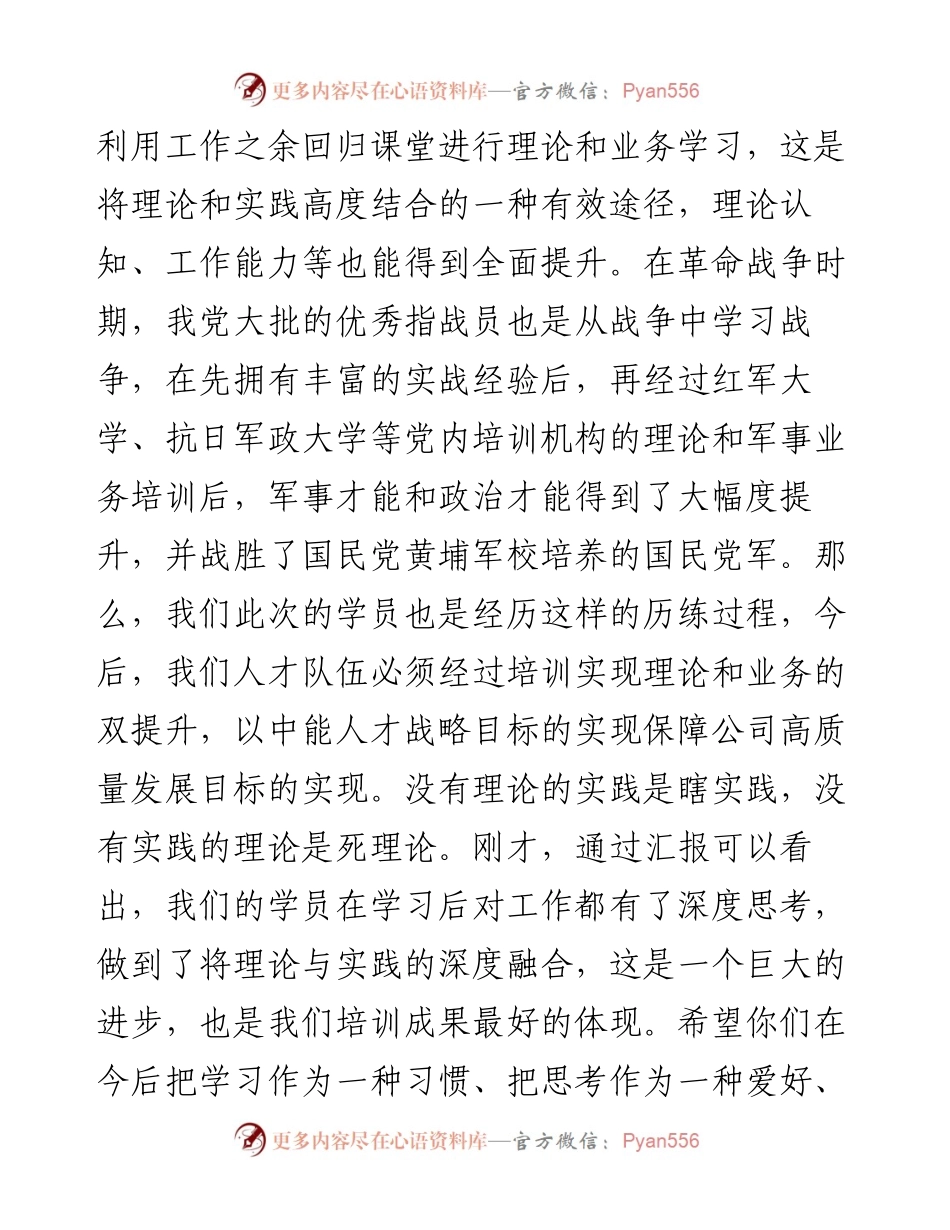 范文系列4516党委书记、董事长党亚明：在首届青年英才培训学员汇报会上的讲话.docx_第2页