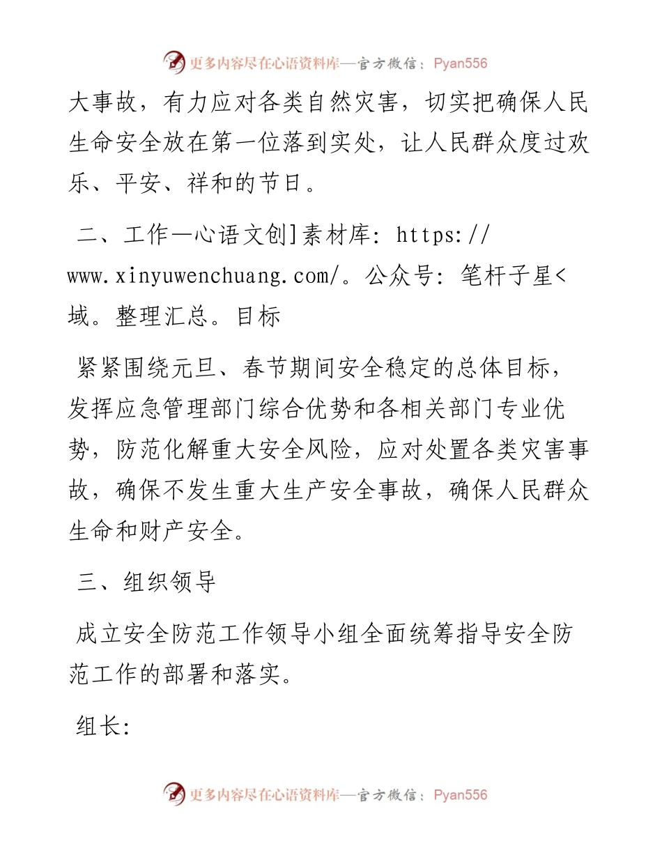 镇元旦春节期间安全防范工作方案.docx_第2页