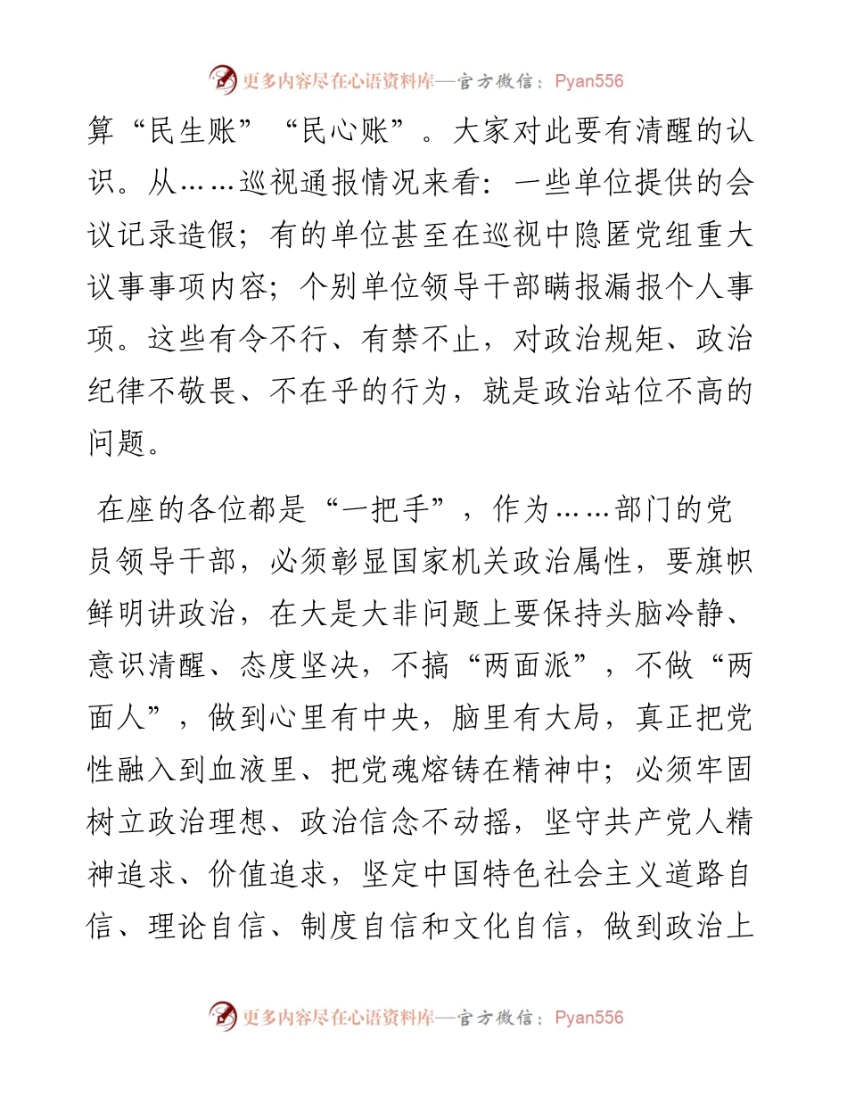 警示教育月活动集体谈心谈话提纲.docx_第2页