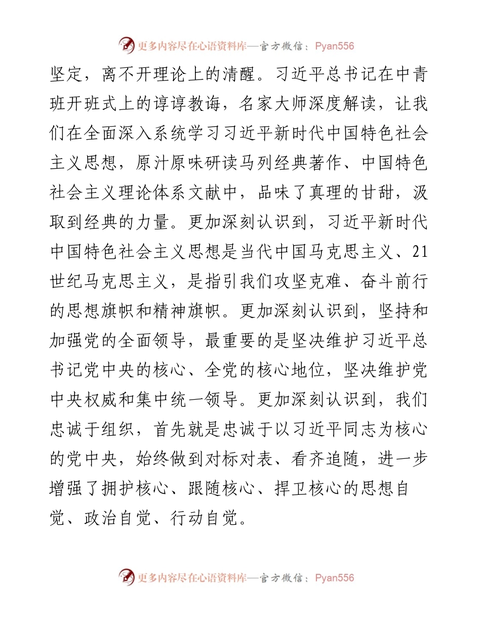 范文系列962湘潭市委书记曹炯芳：在秋季学期第一批进修班毕业典礼上的发言.docx_第2页
