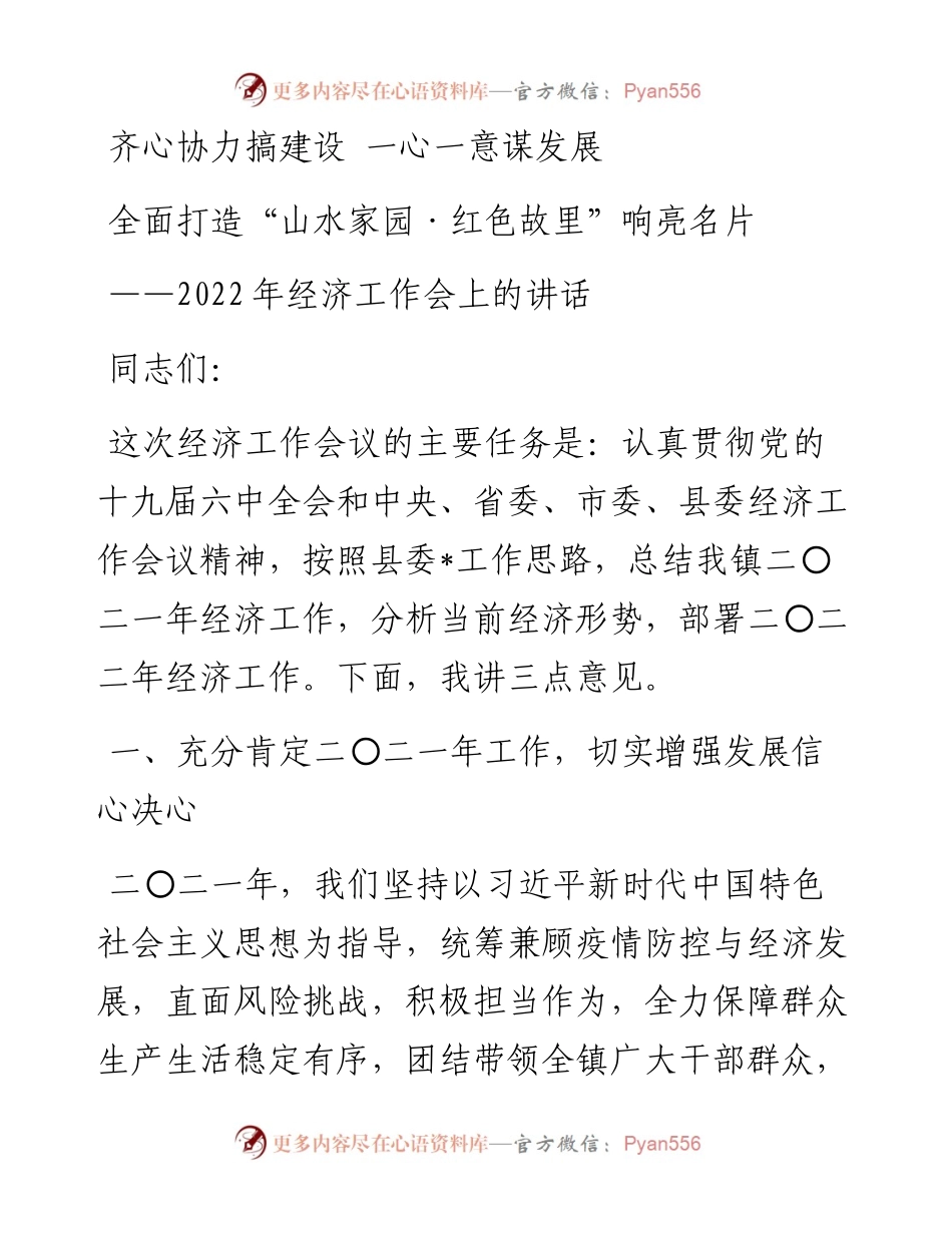 经济工作会上的讲话.docx_第1页
