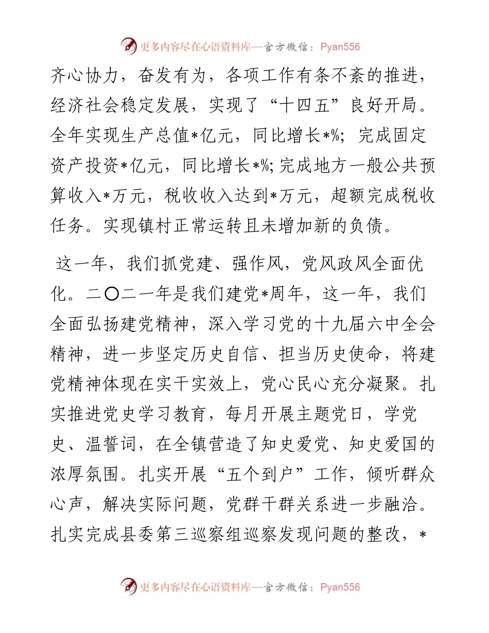 经济工作会上的讲话.docx_第2页
