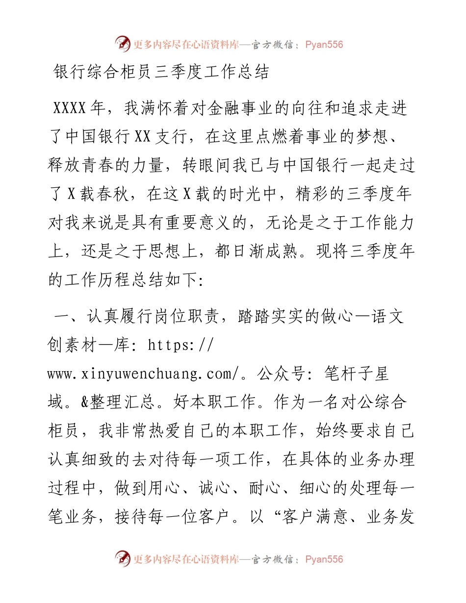 银行综合柜员三季度工作总结.docx_第1页