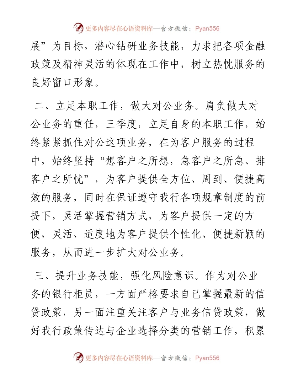 银行综合柜员三季度工作总结.docx_第2页