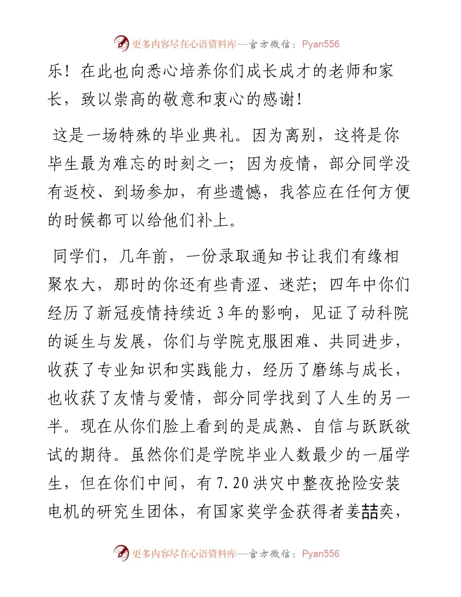 范文系列3816河南农业大学动物科技学院院长李明：在届毕业典礼暨学位授予仪式上的讲话.docx_第2页