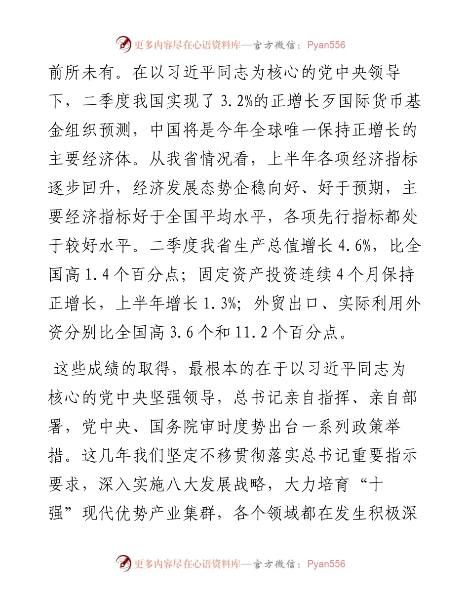 范文系列557山东省委书记刘家义：在企业家座谈会上的讲话.docx_第2页