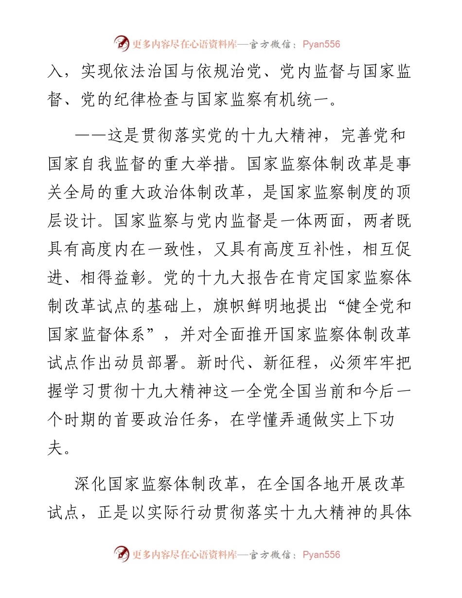 贯彻党的十九大精神 夺取反腐败斗争压倒性胜利的重大战略举措.docx_第2页