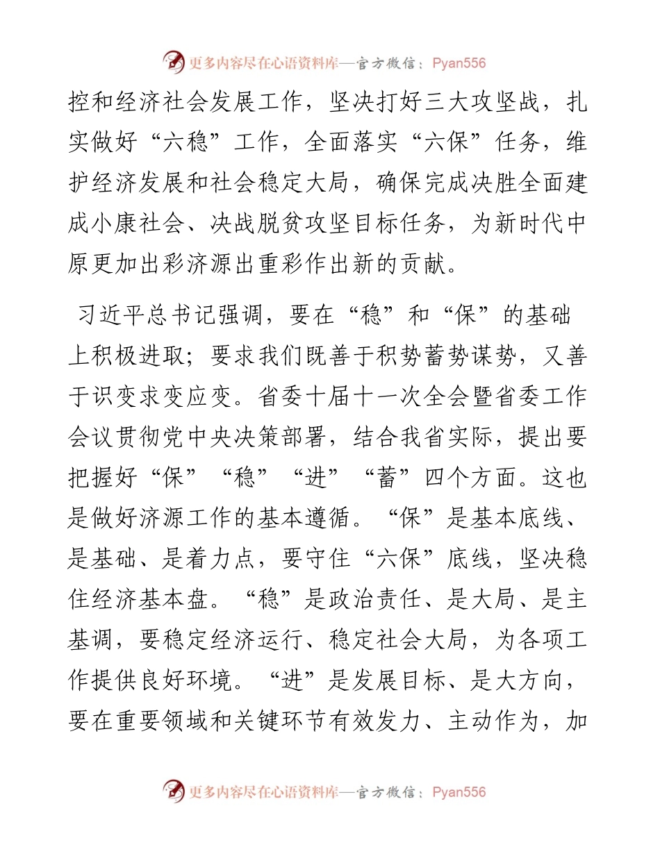 范文系列797济源市委书记张战伟：在示范区党工委二次全会暨市委十二届十一次全会第一次全体会议上的讲话.docx_第2页