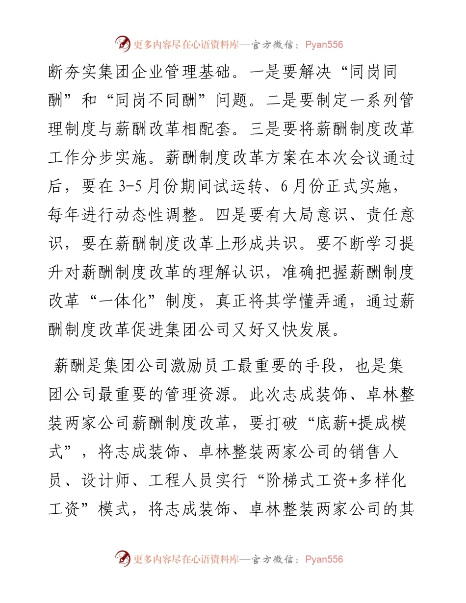 范文系列3391赵越超：在辽宁卓越装饰工程集团有限公司第一次常务会议上的讲话.docx_第2页