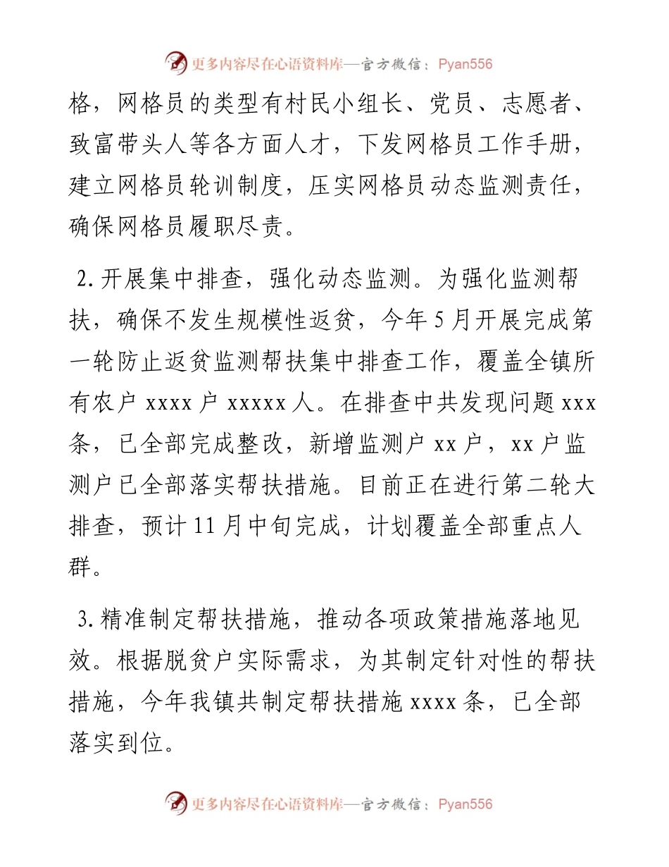 镇乡村振兴办工作总结及2023年工作计划.docx_第2页