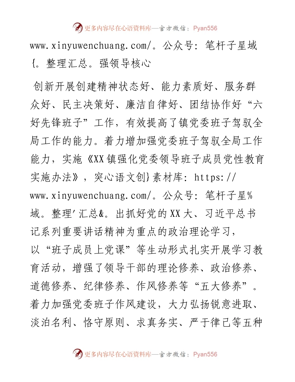 镇党委申报先进党组织事迹材料.docx_第2页
