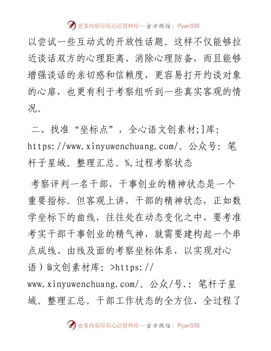 选人用人经验汇报：以数学思维精准考察干部.docx_第2页