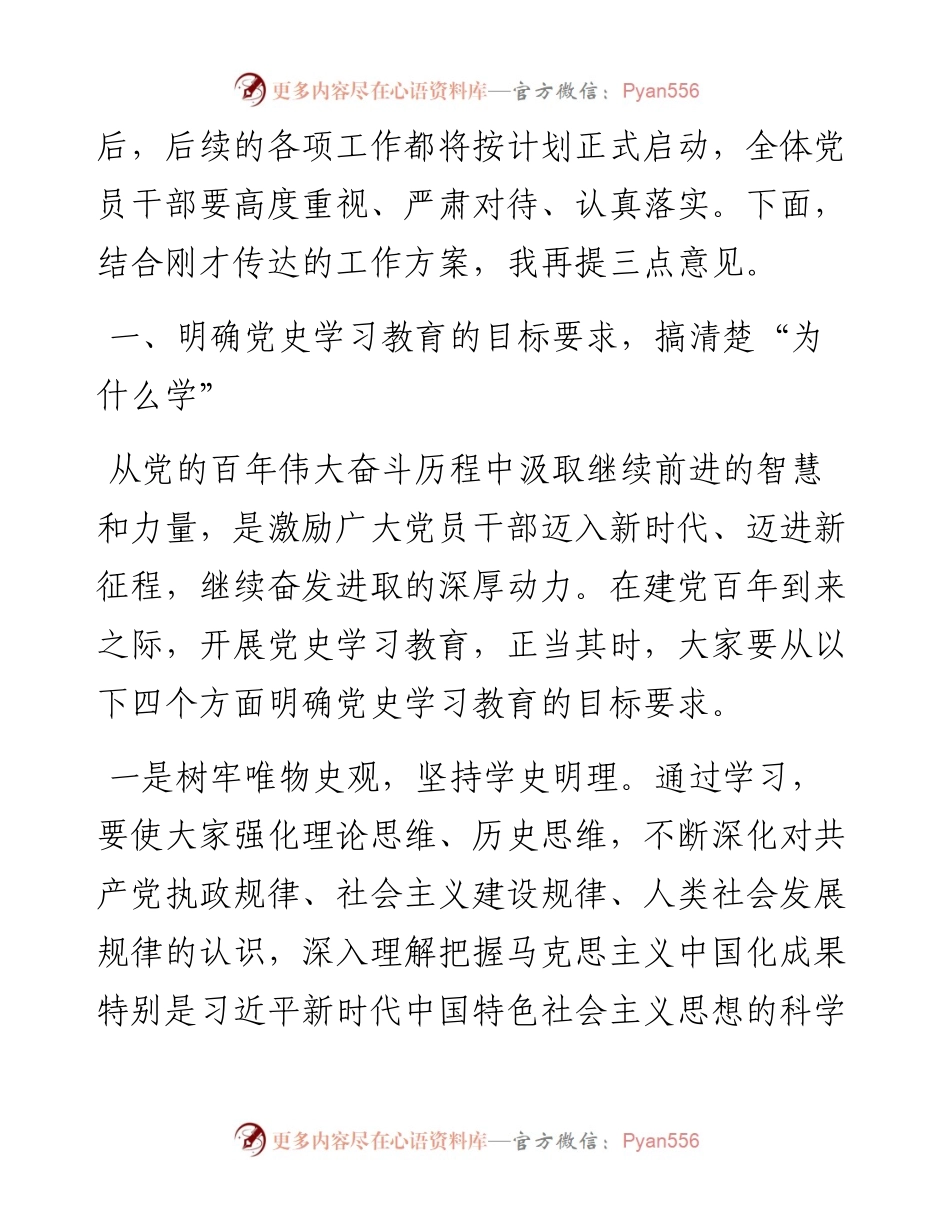 范文系列1578新疆乌京铁建轨道交通有限公司副总经理叶小春：在党支部党史学习教育动员部署会上的讲话.docx_第2页