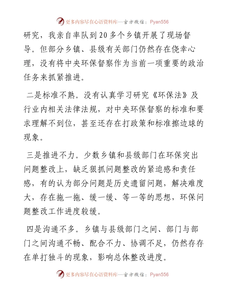 陈廷俊：在迎接中央环保督察工作推进会上的讲话(1).docx_第2页