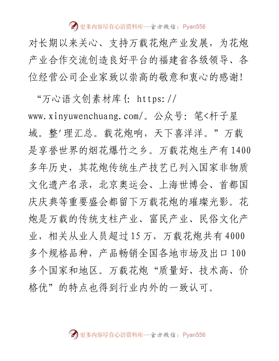 范文系列4444宜春市应急管理局党委书记罗光辉：在福建省度烟花爆竹产销订货会上的讲话.docx_第2页