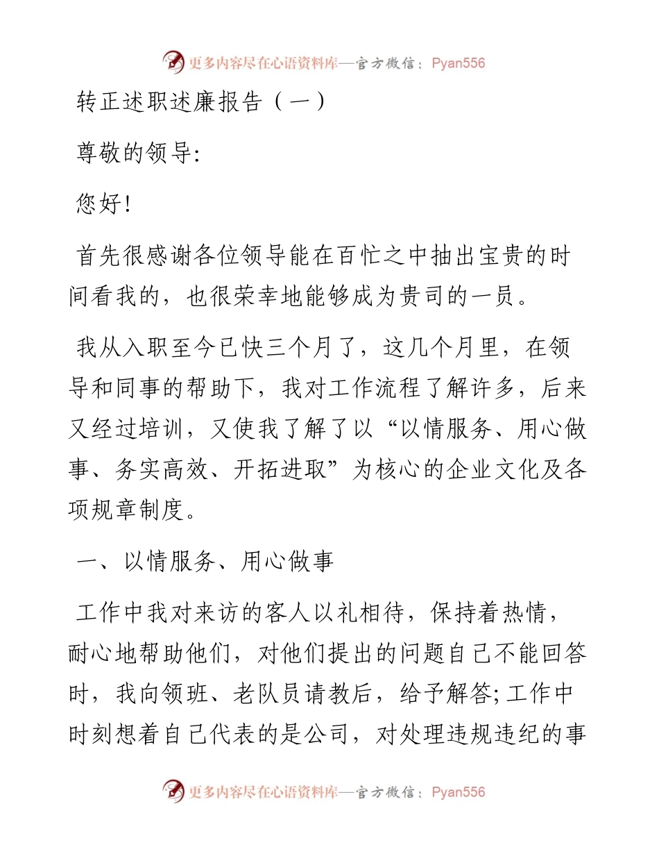 转正述职述廉报告汇编（共5篇）.docx_第2页