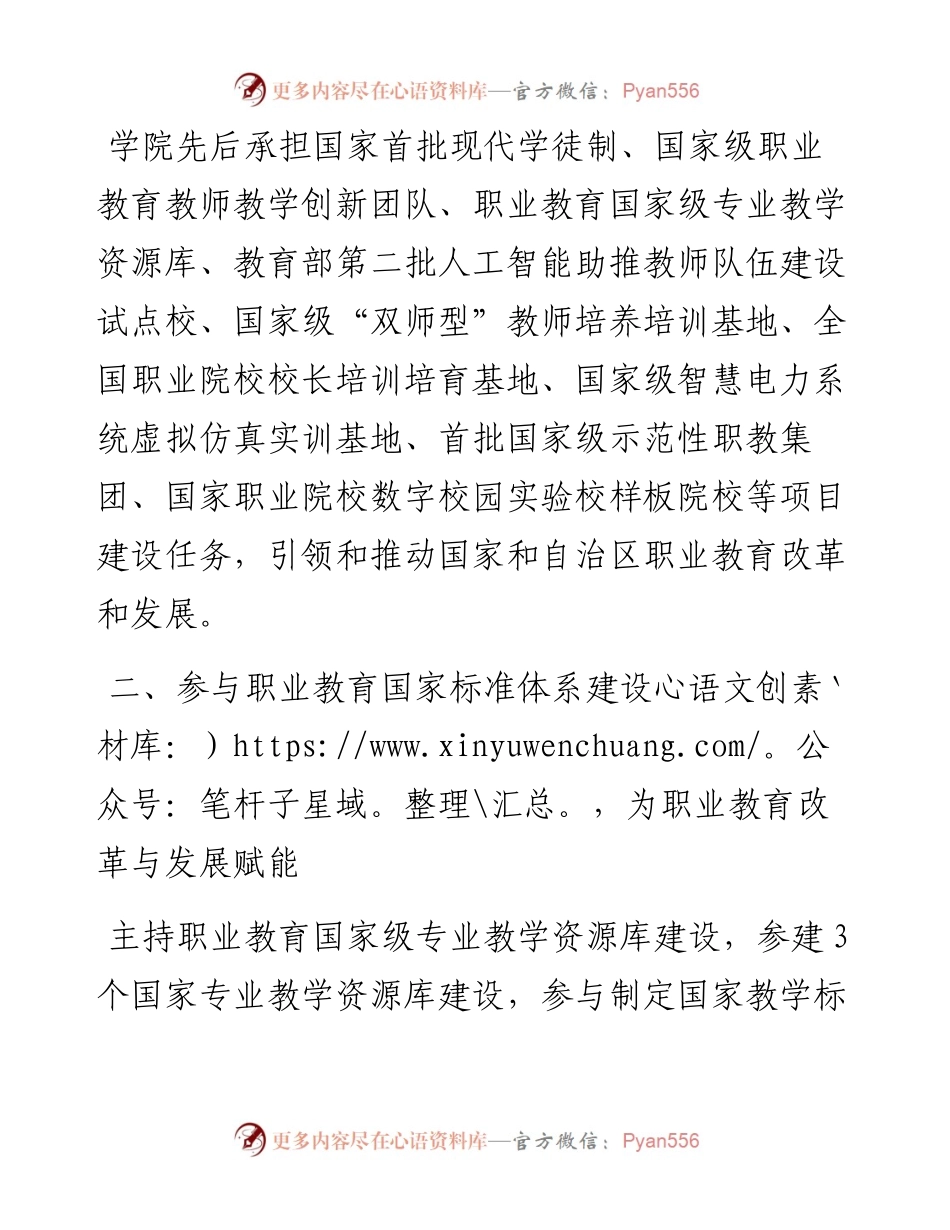 范文系列4135内蒙古机电职业技术学院院长李文科：在全区职业教育大会上的发言.docx_第2页