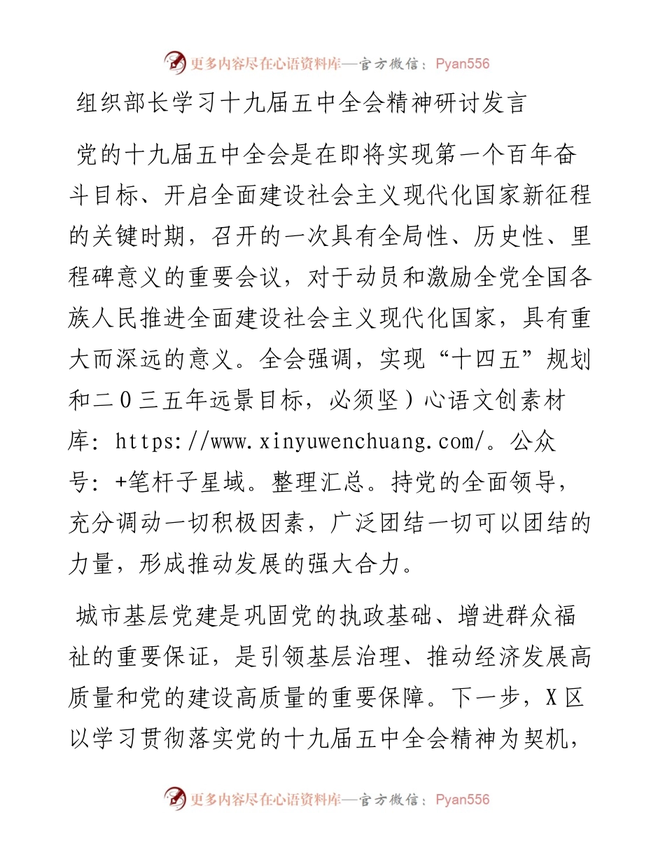 组织部长学习十九届五中全会精神研讨发言.docx_第1页