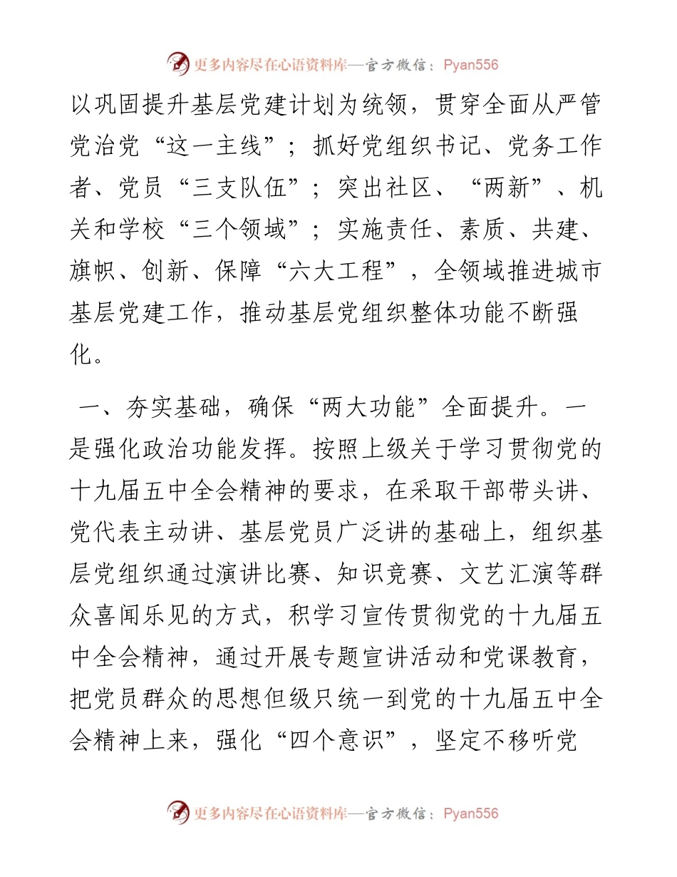 组织部长学习十九届五中全会精神研讨发言.docx_第2页