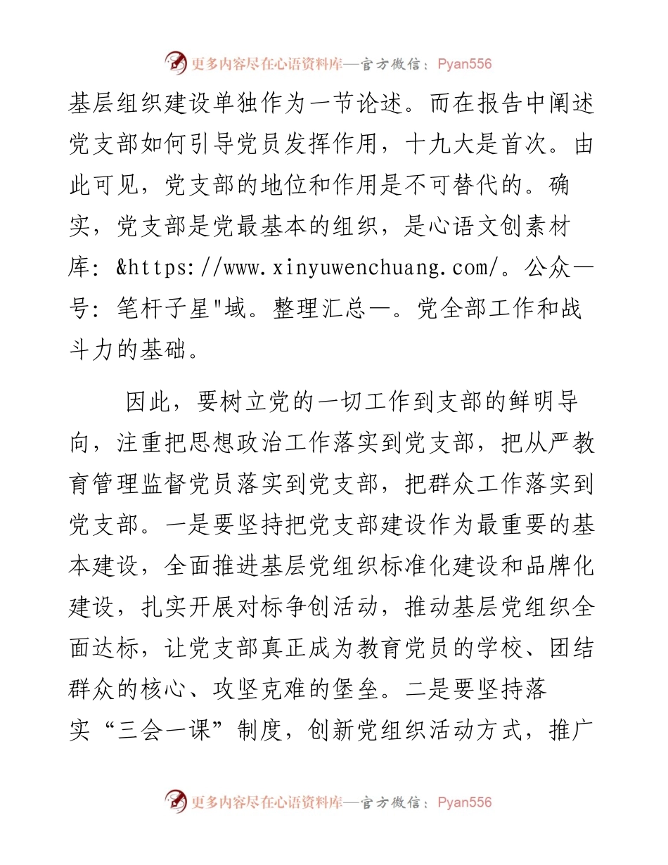 街道（乡镇）组织委员学习十九大报告心得体会.docx_第2页