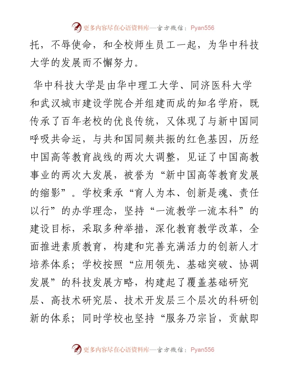 范文系列2504华中科技大学校长尤政：在全校教师干部大会上的讲话.docx_第2页