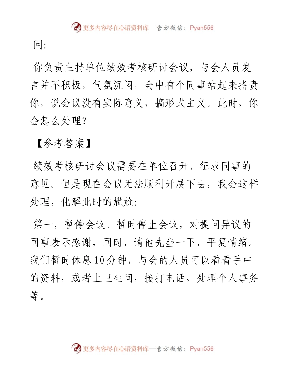 经典案例真题及参考答案（遴选104）.docx_第1页