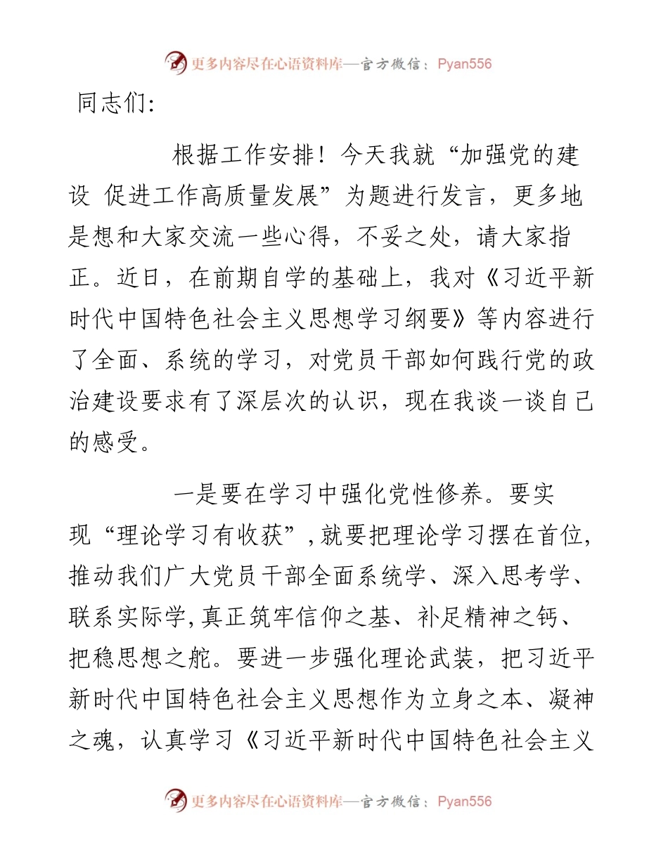 镇组织委员在中心组学习会上的发言.docx_第1页