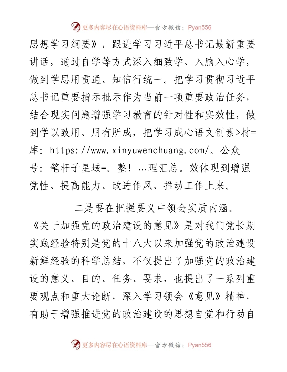 镇组织委员在中心组学习会上的发言.docx_第2页