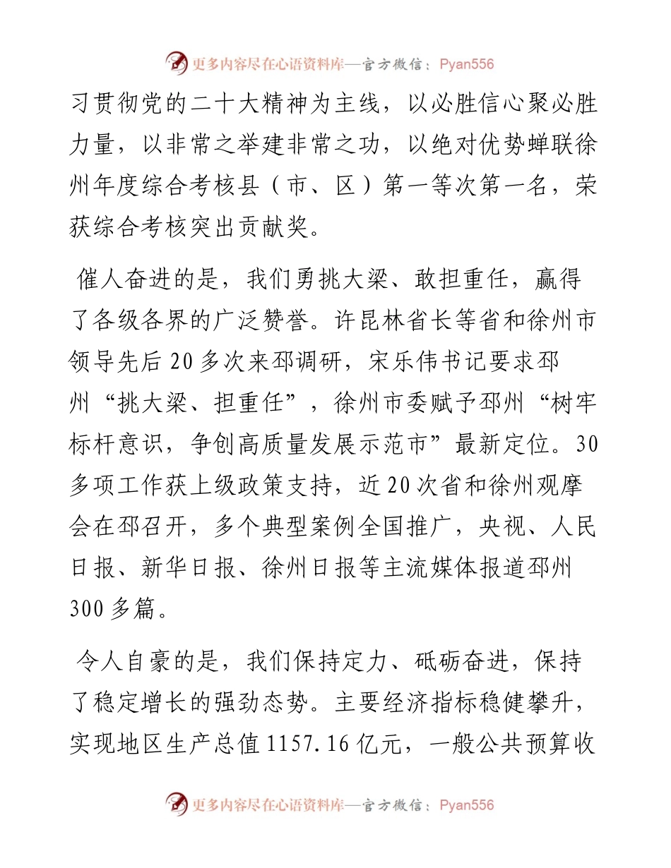 邳州市委书记曹智：在全市高质量发展总结表彰大会上的讲话（20230202）.docx_第2页