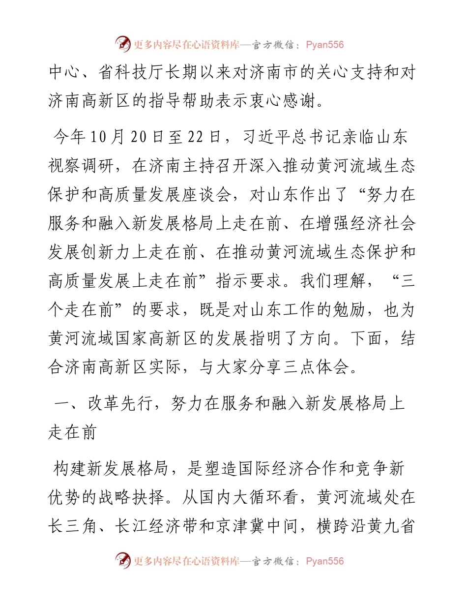 范文系列2948王宏志：在黄河流域国家高新区高质量发展论坛上的致辞.docx_第2页