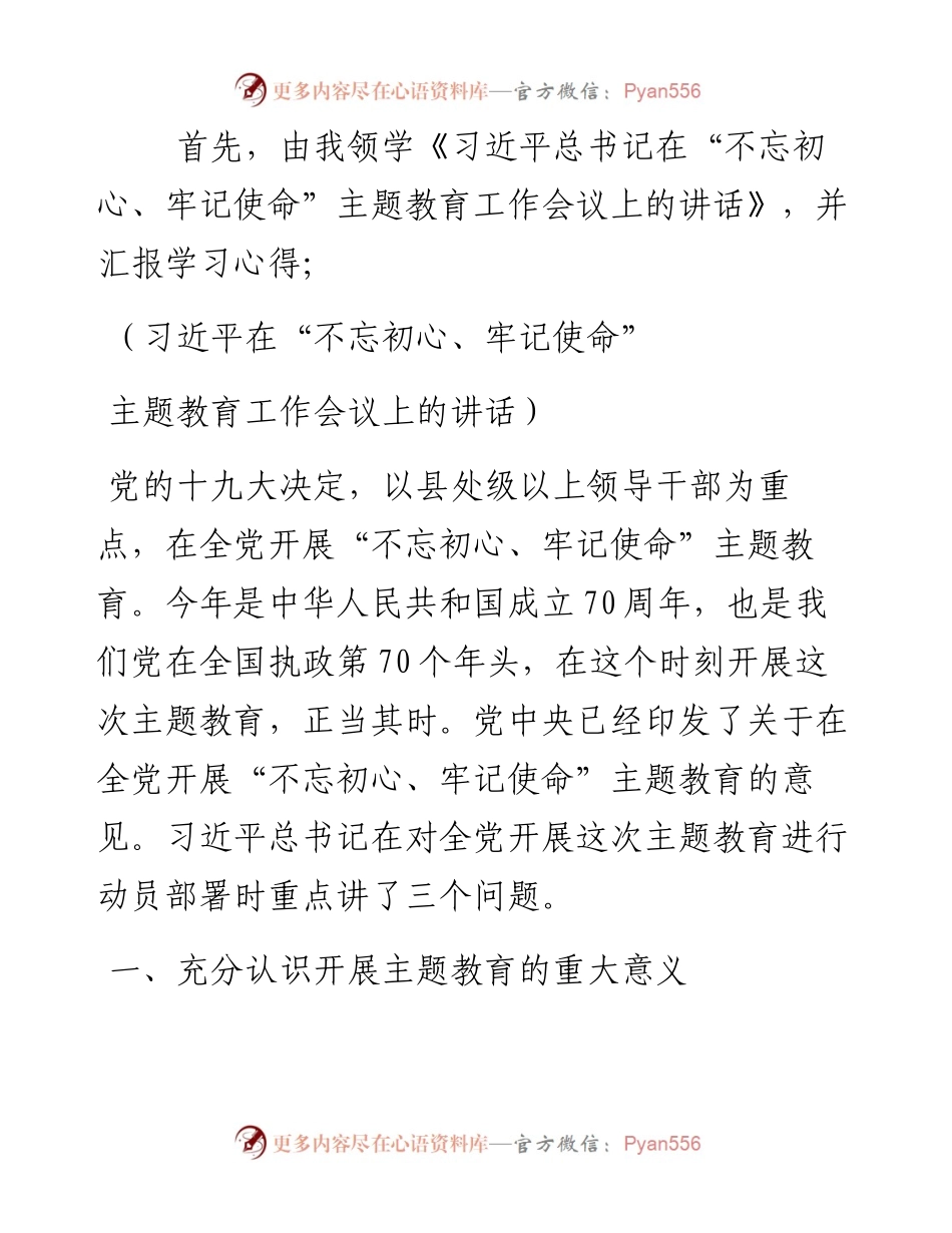 集中领学主持词和领学内容（主任改稿）.09.18.docx_第2页