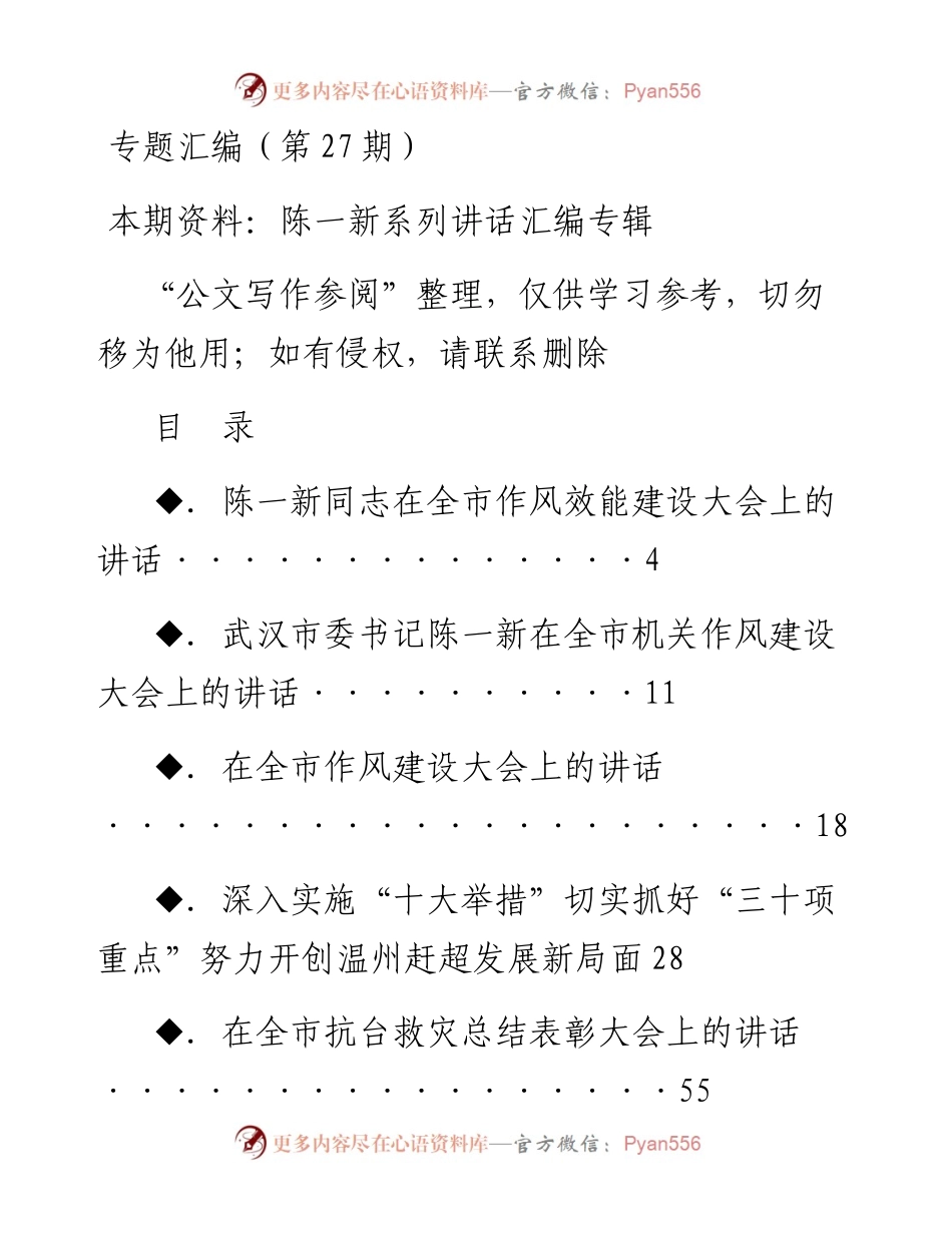 老秘系列第27期_陈一新系列讲话专辑.docx_第1页