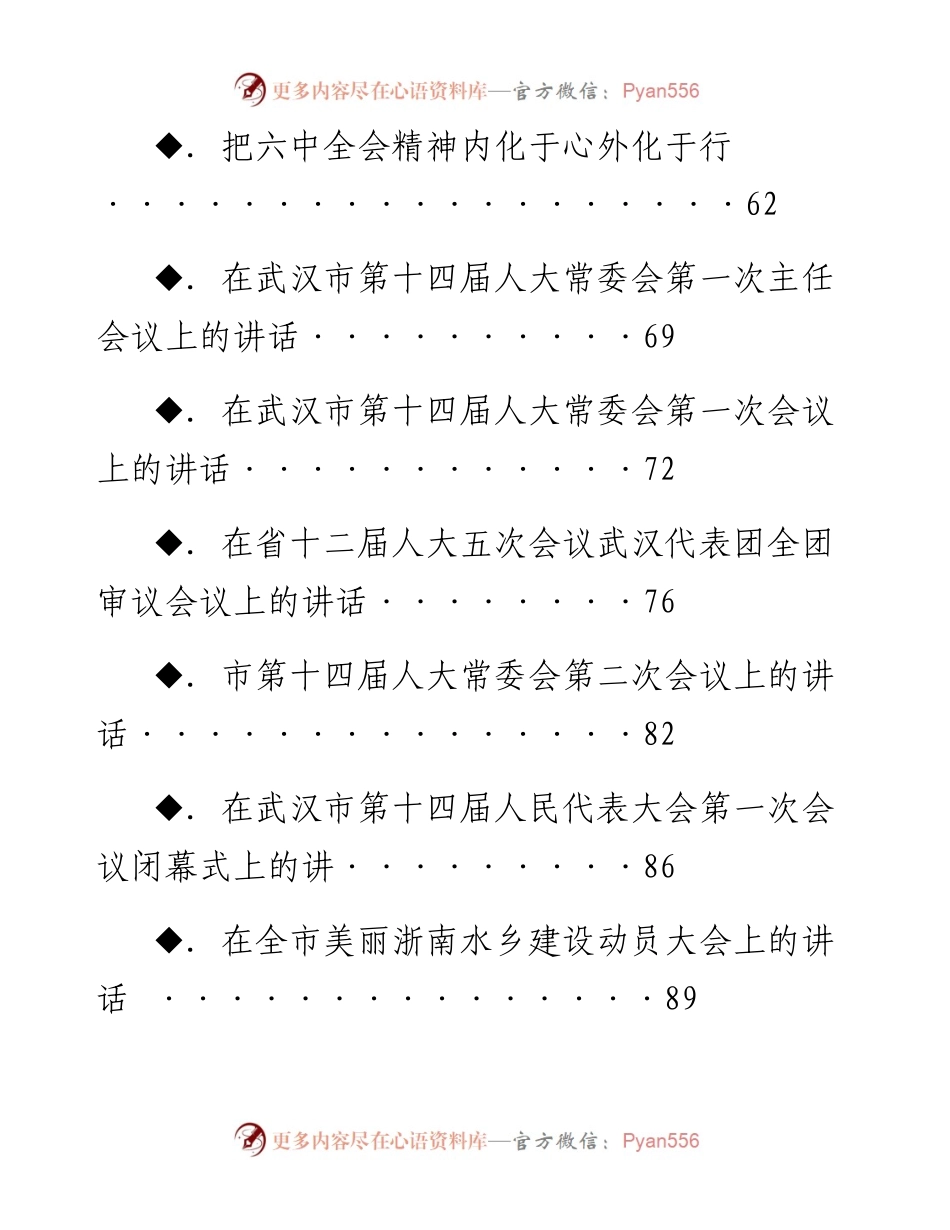 老秘系列第27期_陈一新系列讲话专辑.docx_第2页