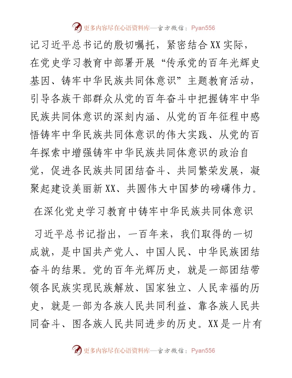 自治区党委书记：传承党的百年光辉史基因铸牢中华民族共同体意识.docx_第2页