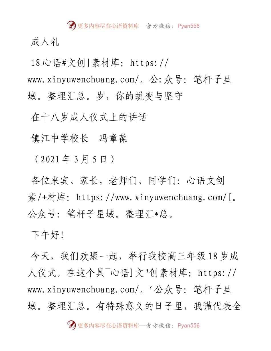 范文系列1281镇江中学校长冯章葆：18岁，你的蜕变与坚守.docx_第1页