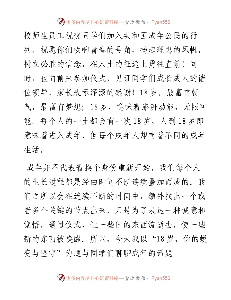 范文系列1281镇江中学校长冯章葆：18岁，你的蜕变与坚守.docx_第2页