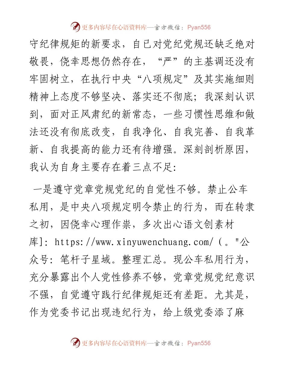 诫勉谈话后检讨书（表态）.docx_第2页