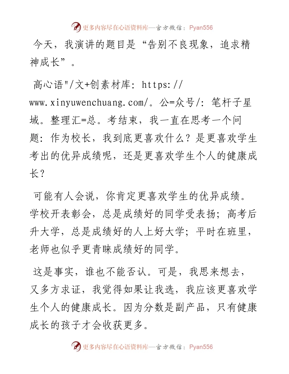 范文系列4459在-2023学年第一次升旗仪式上的讲话.docx_第2页