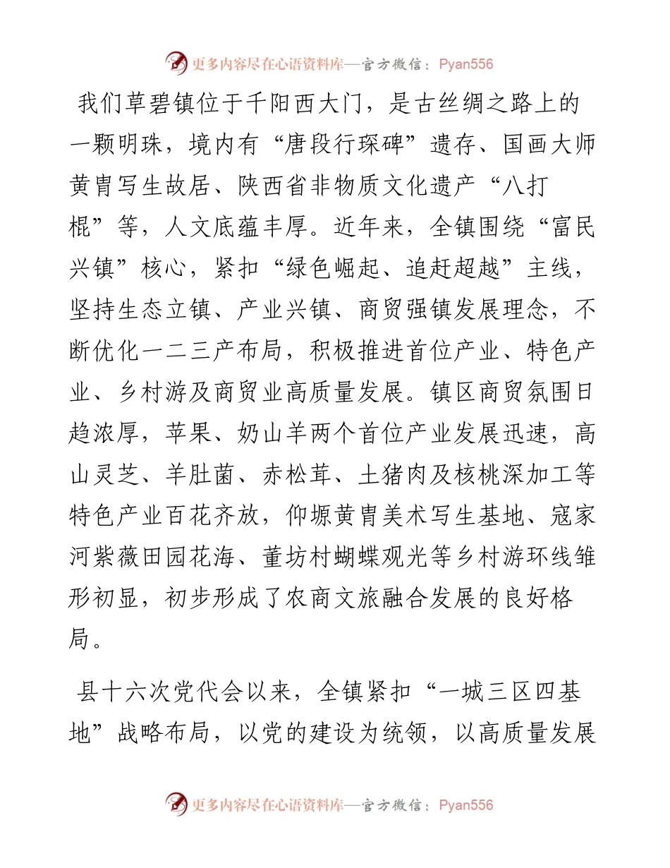 草碧镇党委书记马文辉再生态草碧农商文旅融合发展系列活动启动仪式上的致辞（0721）.docx_第2页