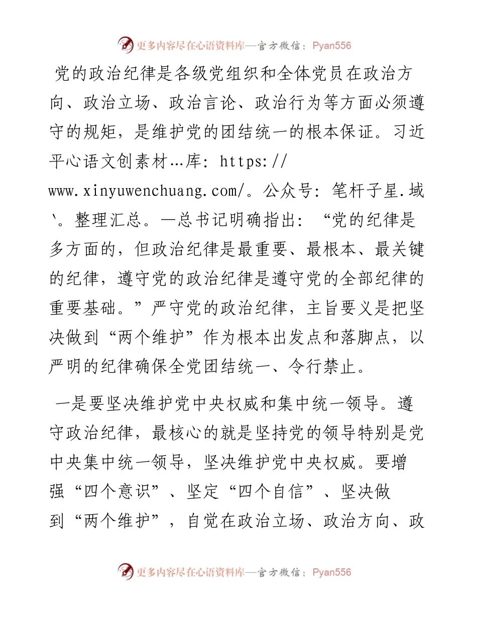 认真学习纪律处分条例 准确把握党的“六大纪律”要求.docx_第2页