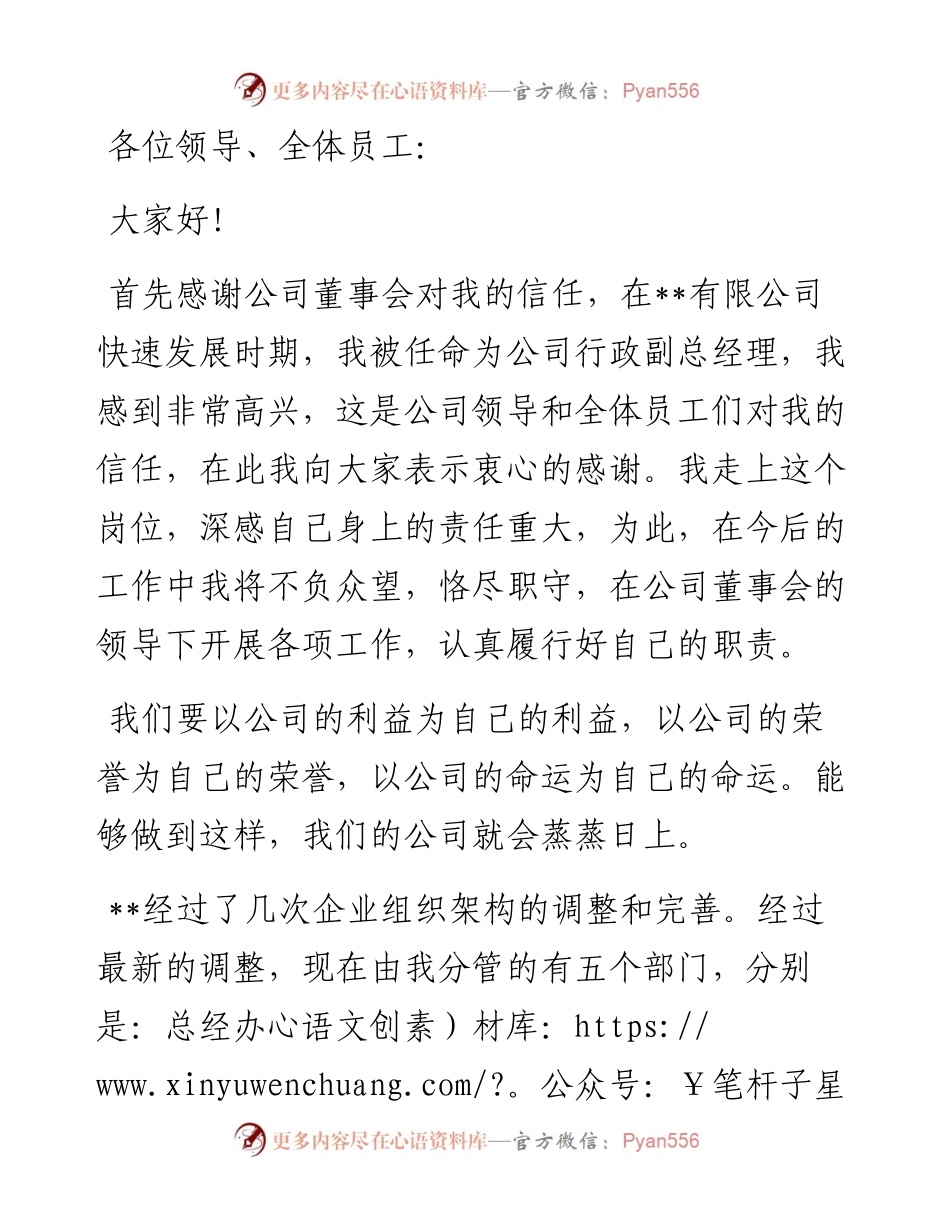 行政副总经理任职表态发言（集团公司）.docx_第1页