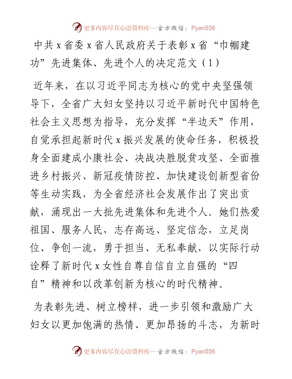 表彰先进集体先进个人文件决定通知-10篇.docx_第1页