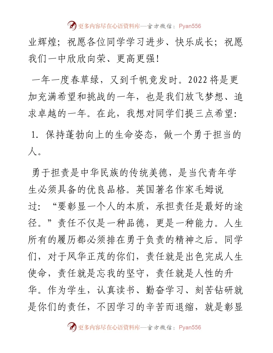 范文系列3252盐城市第一中学校长陈建权：在春学期开学典礼上的讲话.docx_第2页