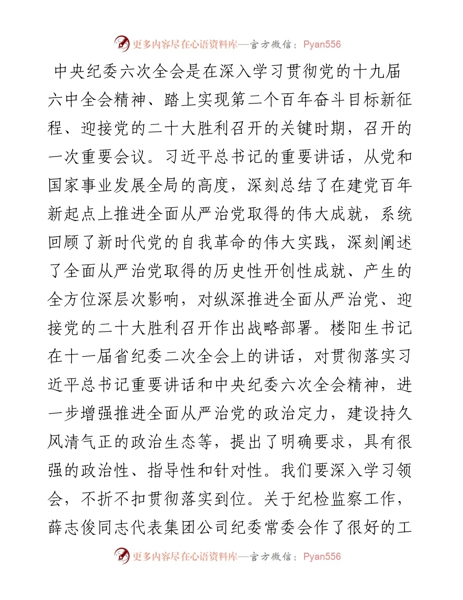 范文系列3549李涛：在中国共产党河南能源化工集团有限公司第一届纪律检查委员会第五次全体（扩大）会议上的讲话.docx_第2页