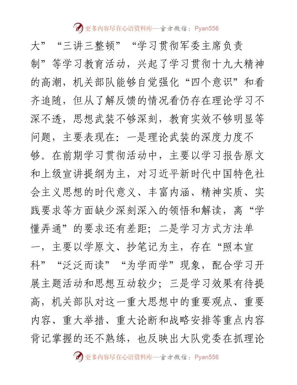 部队党委班子民主生活会“六个必须”对照检查剖析材料（4052字）.docx_第2页