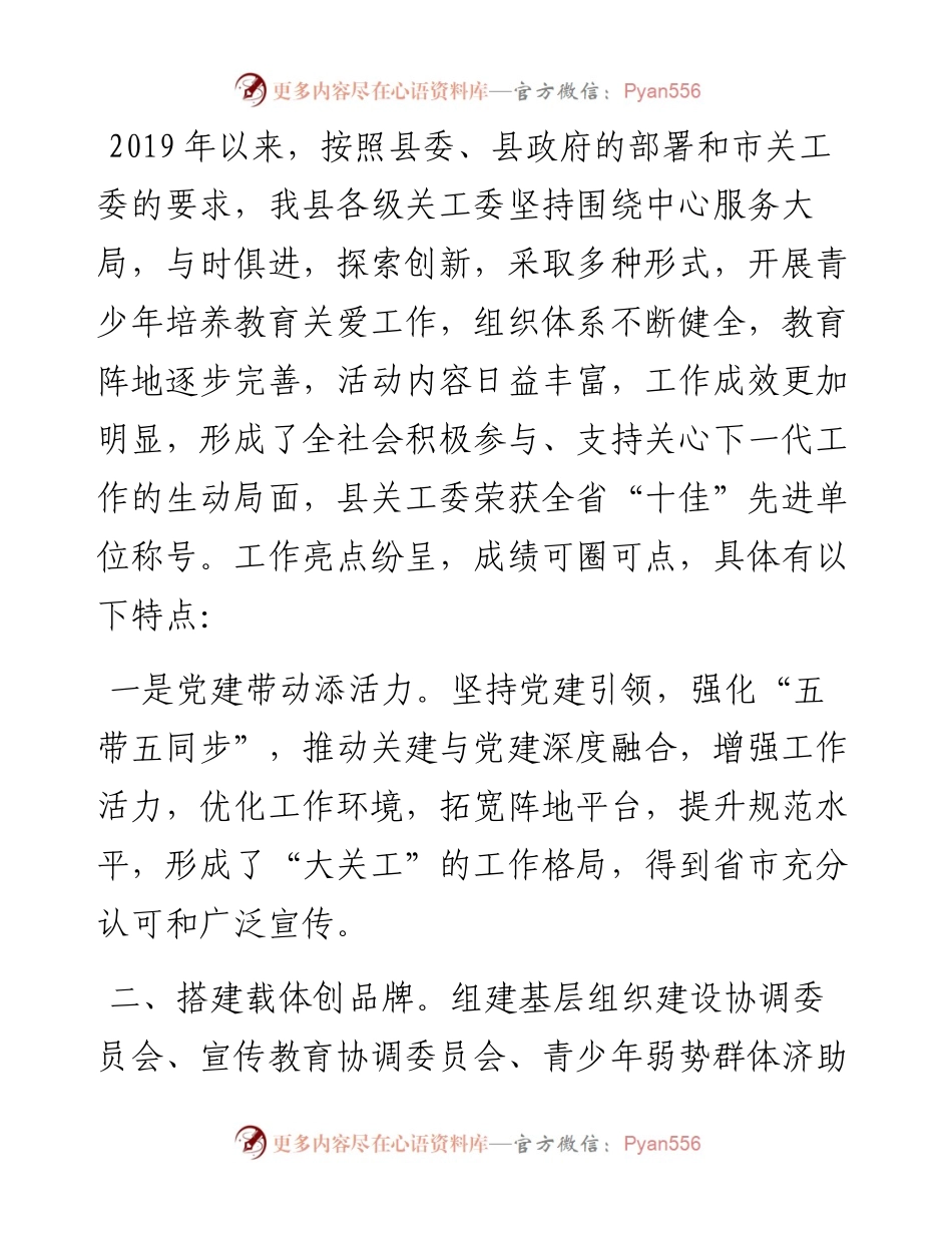 范文系列96泗县县常务副县长王汝娜在全县关心下一代工作会议上的讲话.docx_第2页