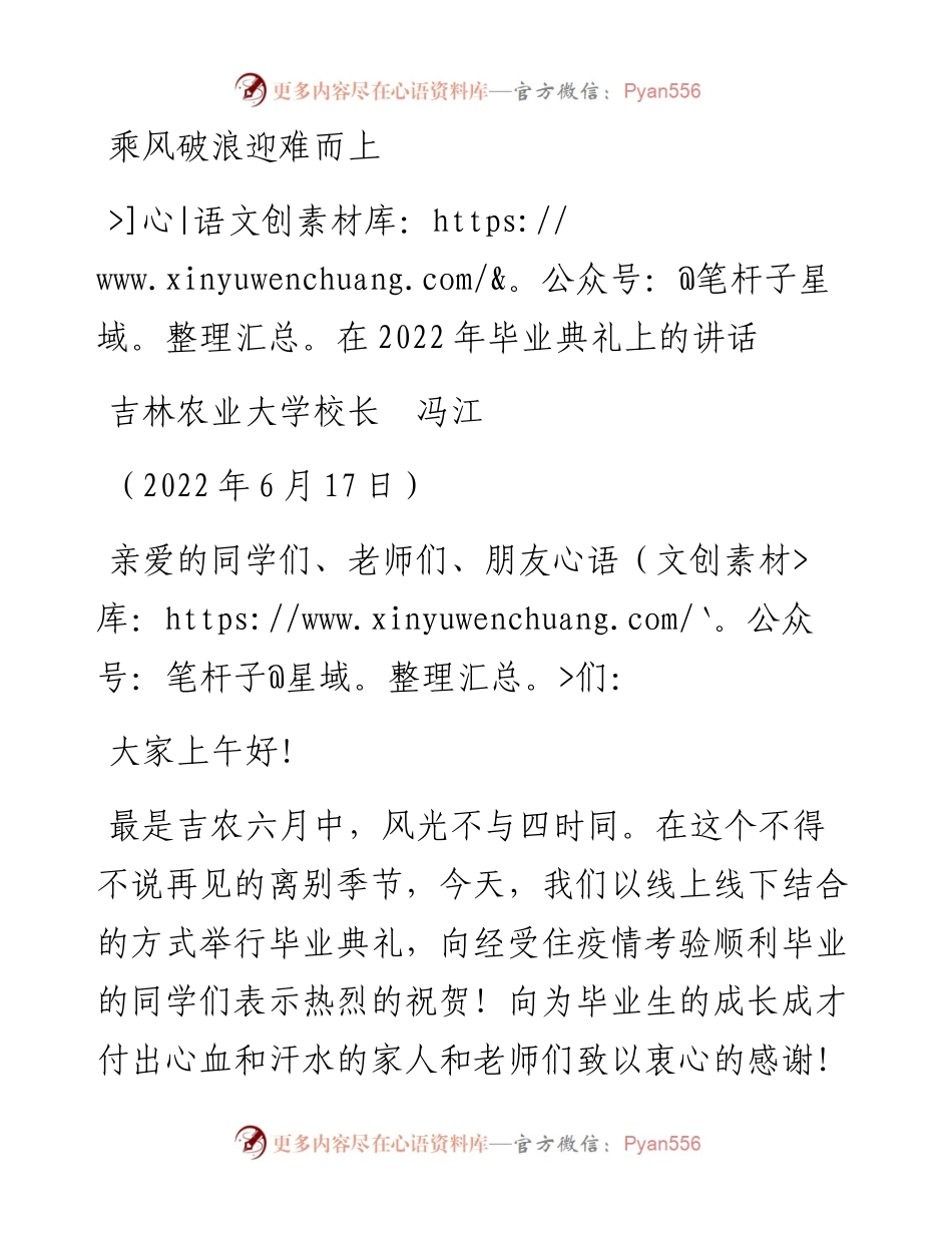 范文系列4015吉林农业大学校长冯江：在毕业典礼上的讲话.docx_第1页